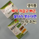 남일약국 | 약국 생리통 약 증상별 추천 이것만 기억하세요(찐내돈)