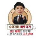 5월 3일 (금) 오늘의 추천종목 'JW중외제약' 'KTB투자증권' 수익실현! 이미지