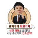 3월 6일 (수) 오늘의 추천종목 '스페코, 빅텍' ↑상한가진입! '오성엘에스티' 11%수익! 이미지