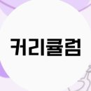 예봄음악학원 이미지