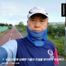 09월04일(수)04회16km/누적74km(가을 인생사.혜풍화창) 이미지