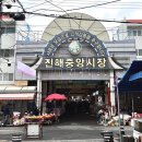 진해중앙시장입구 이미지
