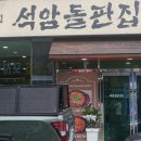 광산구-070 | 광주 수완동 맛집 석암돌판집 점심 제육볶음 먹고왔어요