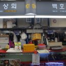 한방상회 이미지