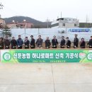 신둔농업협동조합 하나로마트 이미지