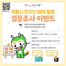 계룡시 온라인매체 활용 설문조사 이벤트 ~12.23 이미지