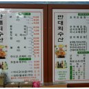 만대바다횟집 티스토리