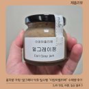 홍차향 가득! 얼그레이 덕후 필수템 &#34;이앙아뜰리에&#34; 수제잼 후기