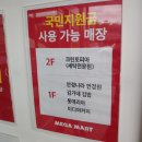 크린토피아메가마트 - 울주군 반구대로 612 | 크린토피아메가마트
