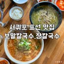 성읍정의현로 | [서귀포 표선] 064바당 :: 성읍민속마을 보말칼국수 도민 맛집! 아이랑 방문