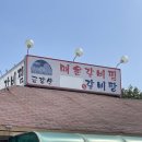 금강산갈비 - 동두천시 | 금강산갈비