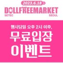 돌프리마켓 이미지