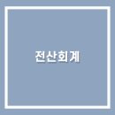 이컴회계정보처리학원 네이버블로그