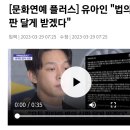 유아인측이 작정하고 꾸린듯한 변호인단들 이미지