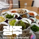 물레방아있는집 | 광주 무등산 맛집 물레방아보리밥 반찬 가득한 보리밥 정식 내돈내산 후기