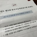 건국어린이집 | 76회 한국사능력검정시험 심화 후기! 97점으로 졸업😆 (긴글 주절주절 주의)