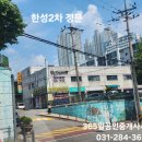 기업도시롯데공인중개사사무소 | 기흥역 재건축! 한성2차아파트, 지금 주목해야 하는 이유 기흥역 365일공인중개사사무소 365일부동산