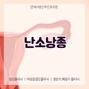 연세사랑산부인과의원 이미지