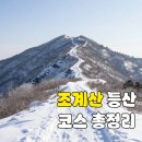조계산도립공원 송광사 매표소 화장실 | 100대 명산 조계산 등산코스, 보리밥집, 주차 꿀팁 총정리 (A to Z)