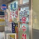 이레옷수선 이미지