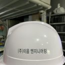 (주)이음엔지니어링 이미지