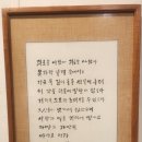 서예 | 한중 서예 양인전 관람 후기~~~