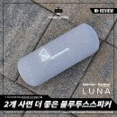 루나50 | 삼성전자 하만카돈 루나 스피커 50대 사용 후기
