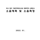 부산 대연 가로주택정비사업 공동주택 신축공사 소음예측 및 소음측정 이미지