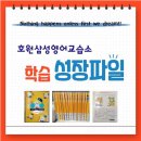 호원삼성영어교습소 이미지