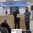 상이군경회청주시지회 케이에스피뉴스