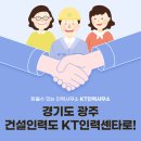 케이티인력사무소 이미지
