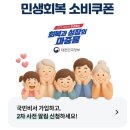 (주)삼주국민마트 | 민생지원금 2차 신청 방법 총정리 온라인 오프라인 가이드