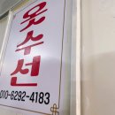 대우옷수선