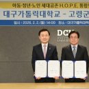 대구가톨릭대학교