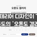 오톤