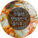 햇살왕만두 이미지