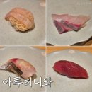오렌지PC 대송2호점 | 가성비 여의도 오마카세 아루히 니와