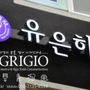 유은하음악학원 이미지