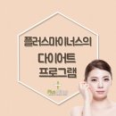 플러스마이너스한의원 이미지