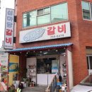 만수탕 | 동문재래시장맛집, 섬마당갈비