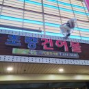초량건어물