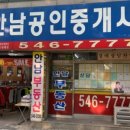 안남공인중개사사무소 이미지