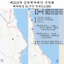 제210차 해파랑길 21구간 2023년11월26일 신청란 이미지