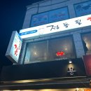 묭 | 강서구맛집 강서구청 이자카야 <묭> 2차로 가기 좋은 술집