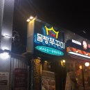 [홍대] The 몸짱쭈꾸미