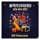 조원동-7 | 수원 조원동 SK 블랙프라이데이