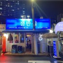 쟁반집 이미지