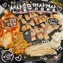 선사솥뚜껑삼겹살 | [암사역]선사솥뚜껑삼겹살, 품질 좋은 삼겹살 맛집