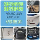 그린세탁전문점 이미지