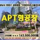 코리아세븐 성남라이온스밸리점 | 성남시 아파트형공장 경매>상대원동 우림라이온스밸리 26평 2차매각(1105.2853)